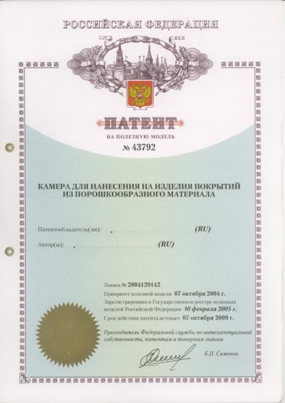 патент на полезную модель № 43792 Камера для нанесения на изделия<br/> покрытий из порошкообразного материала