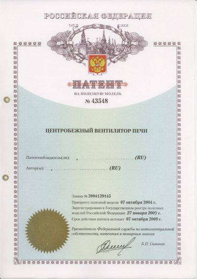 патент на полезную модель № 43548 Центробежный вентилятор печи