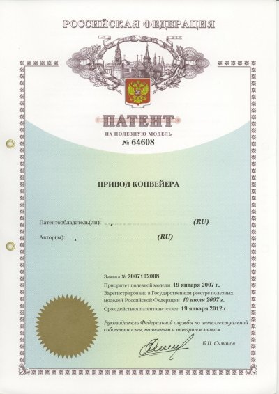 Патент на полезную модель № 64608 "Привод конвейера"