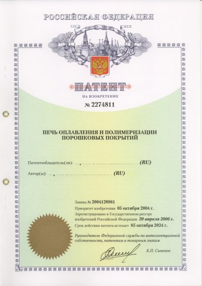 Патент на изобретение № 2274811 "Печь оплавления и полимеризации порошковых покрытий"