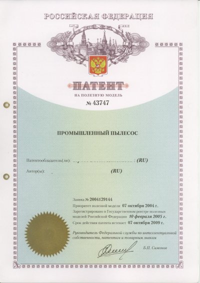 Патент на полезную модель № 43747 "Промышленный пылесос"