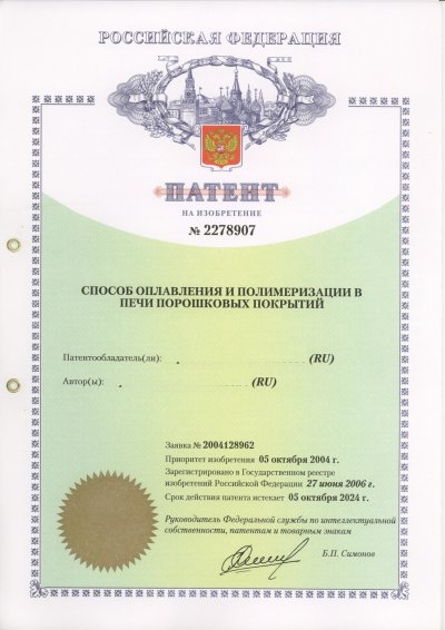 Патент на изобретение № 2278907 "Способ оплавления и полимеризации <br/>в печи порошковых покрытий"